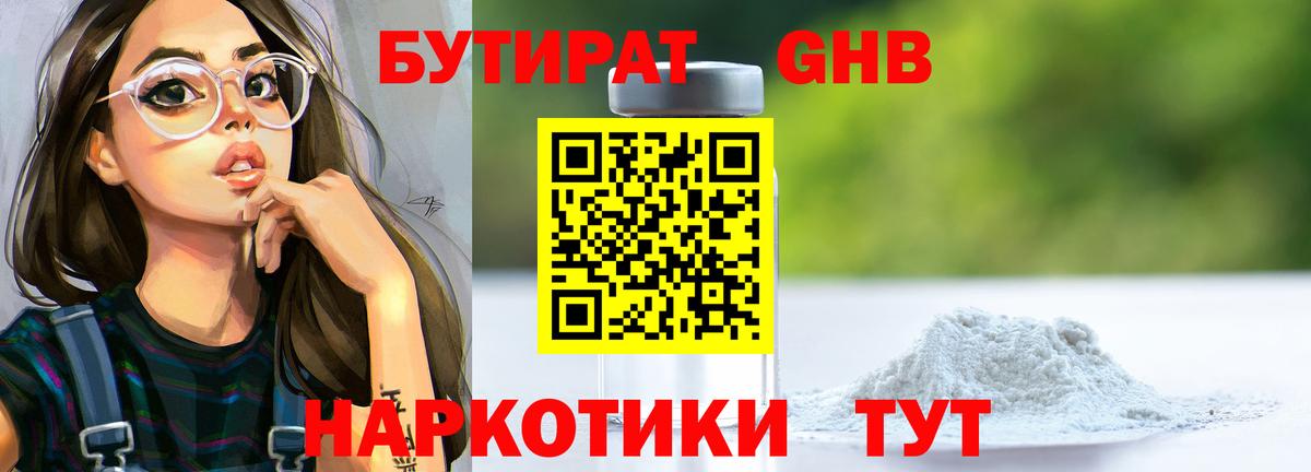 Бутират  Вход с VPN  Вязники  БУТИРАТ жидкий экстази 